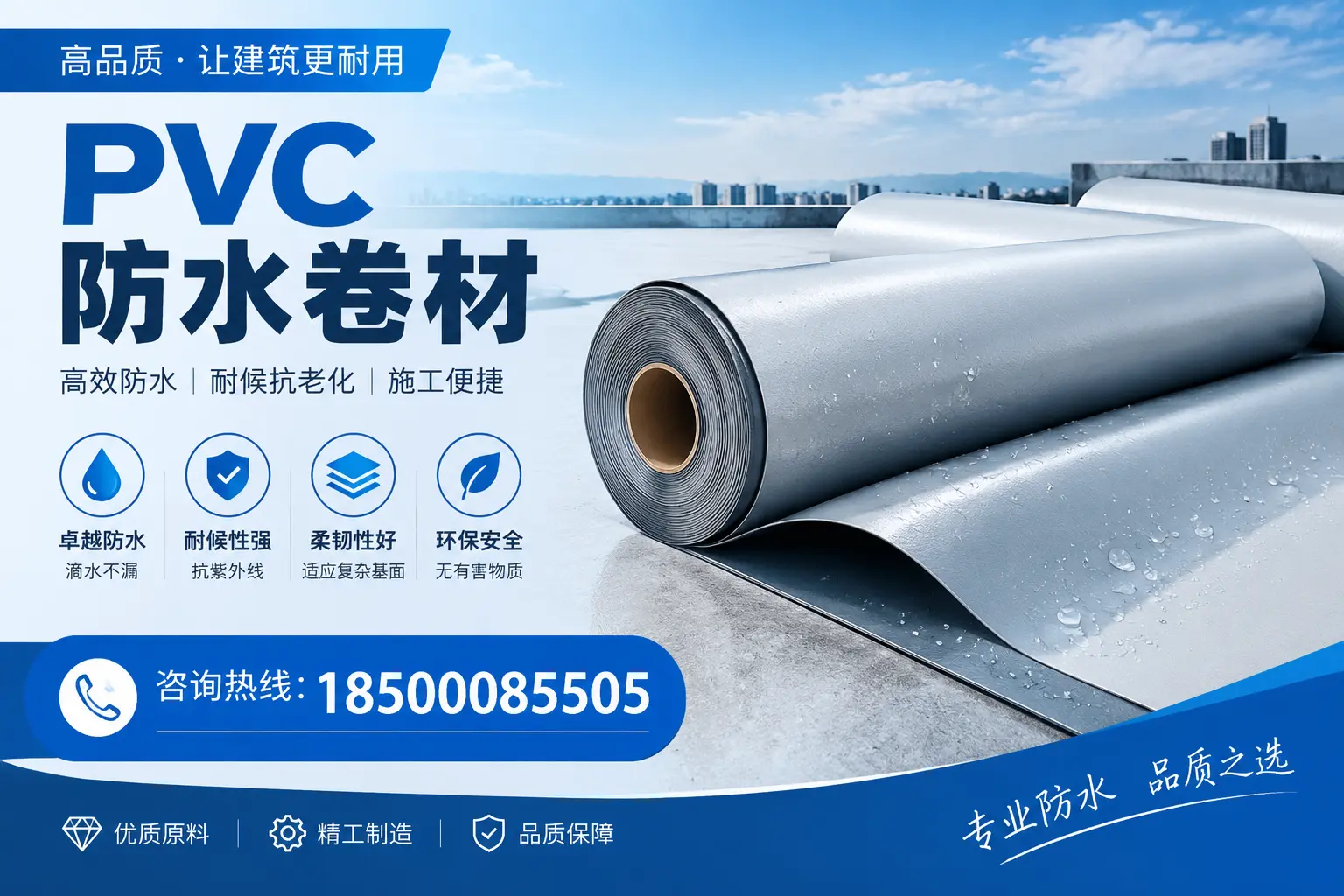 铜川地区pvc防水卷材的施工注意事项